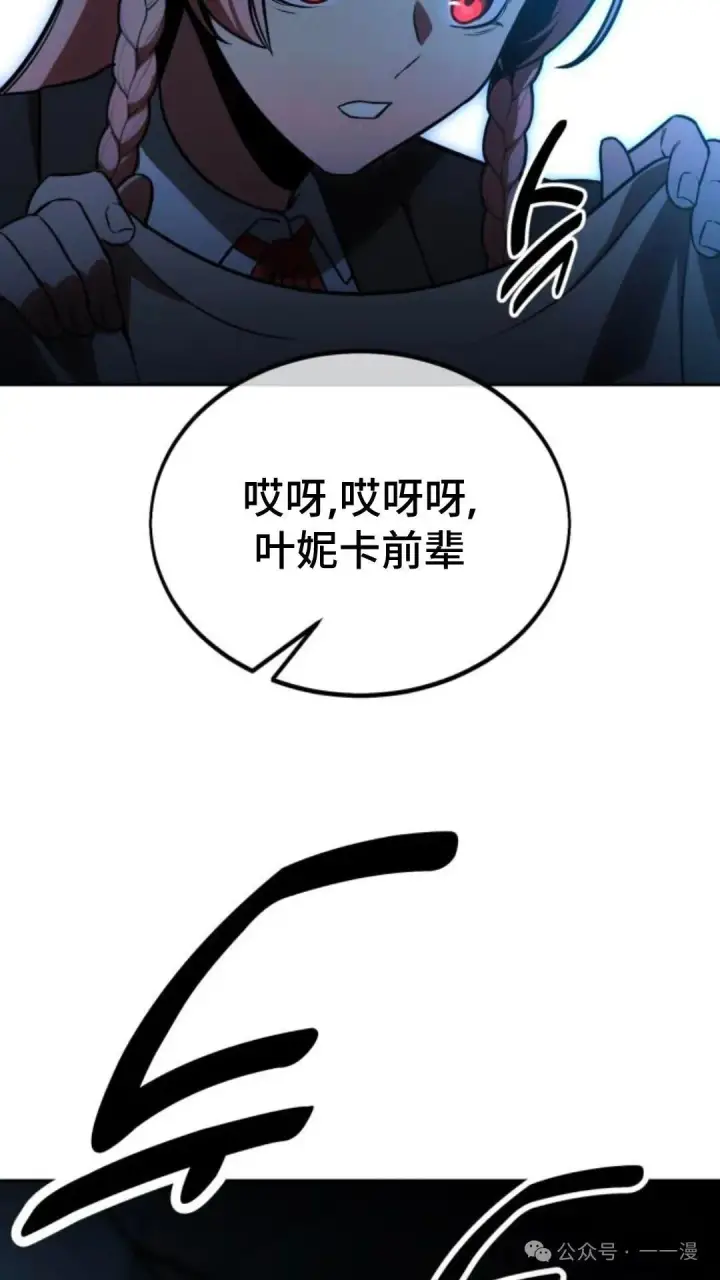 漫画《配角在学院生存》配角在学校生存 30第134张图