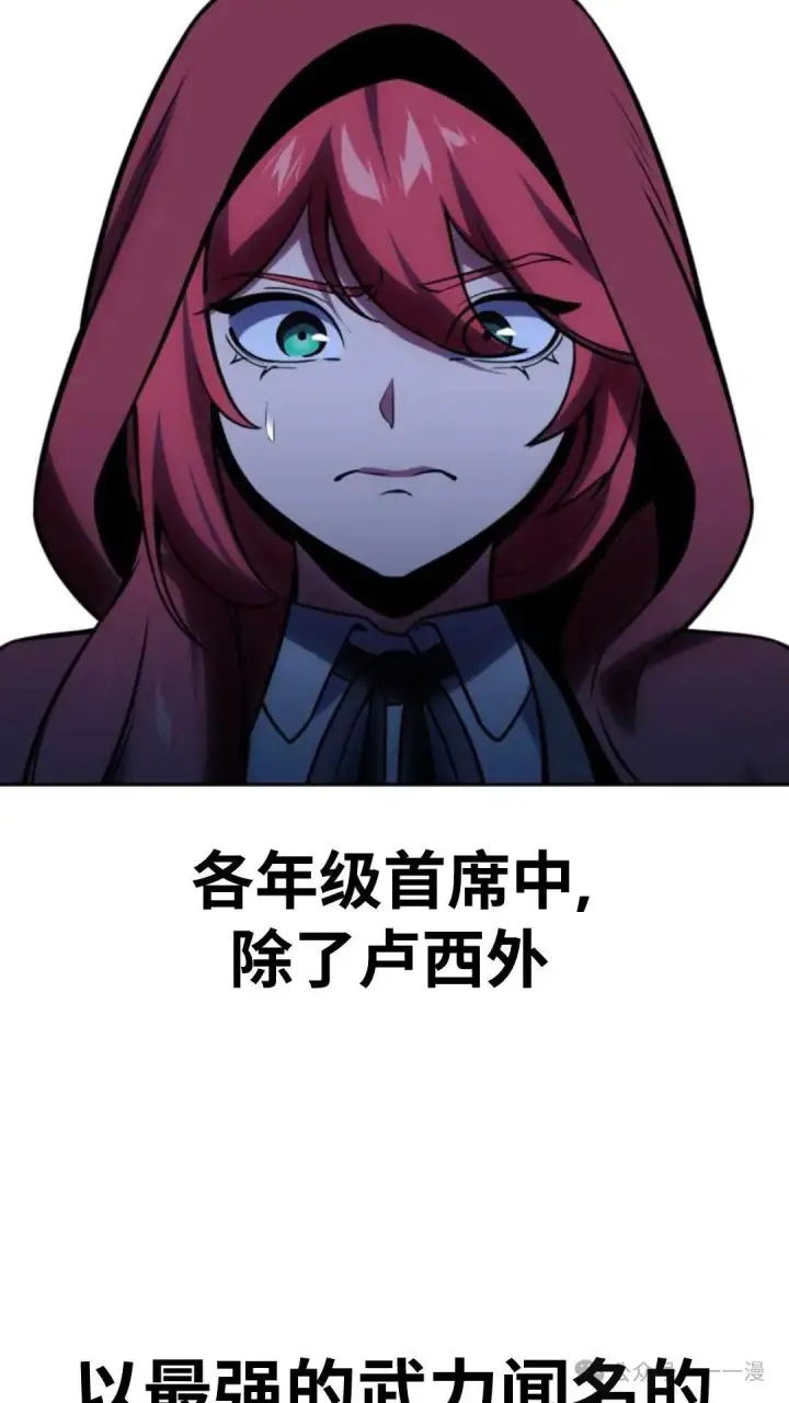 漫画《配角在学院生存》配角在学校生存 30第137张图
