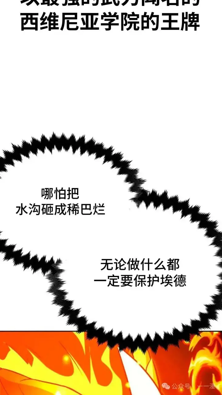 漫画《配角在学院生存》配角在学校生存 30第138张图