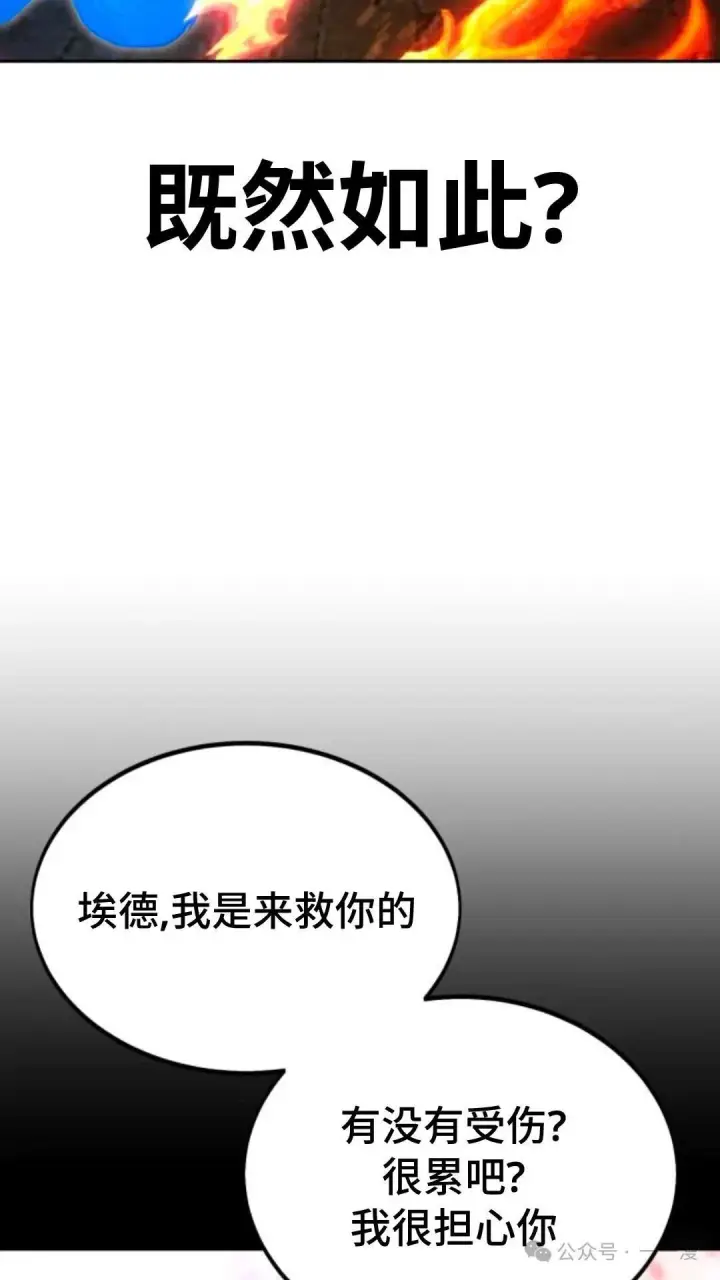 漫画《配角在学院生存》配角在学校生存 30第140张图