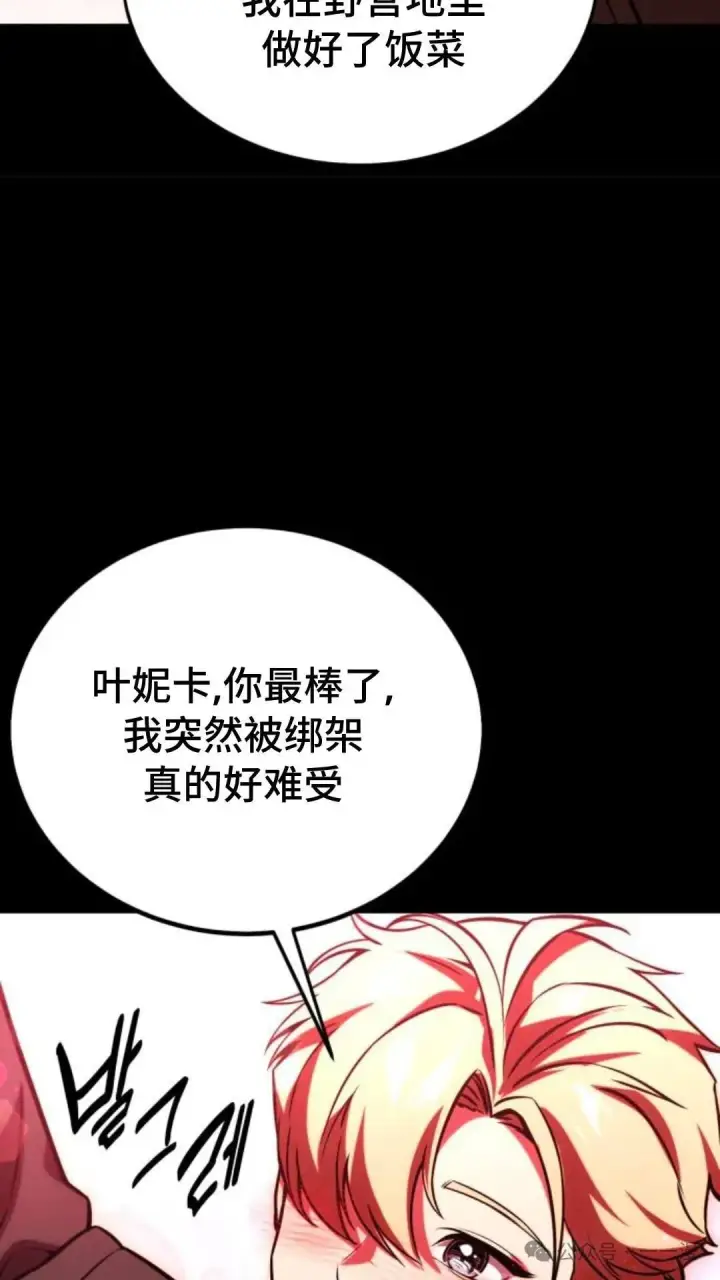 漫画《配角在学院生存》配角在学校生存 30第142张图