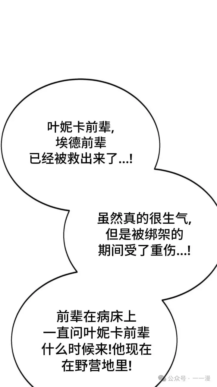 漫画《配角在学院生存》配角在学校生存 30第148张图