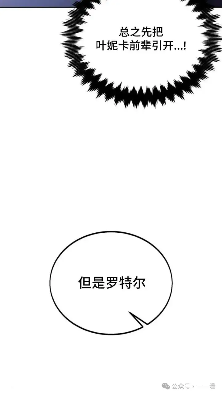 漫画《配角在学院生存》配角在学校生存 30第151张图
