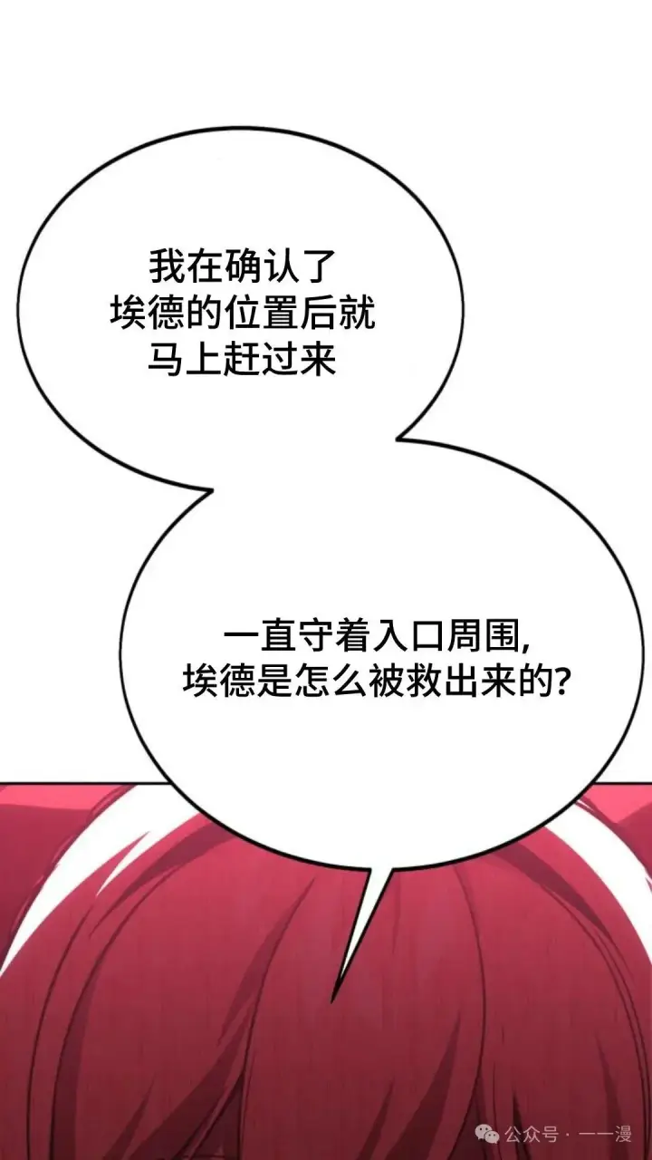 漫画《配角在学院生存》配角在学校生存 30第154张图