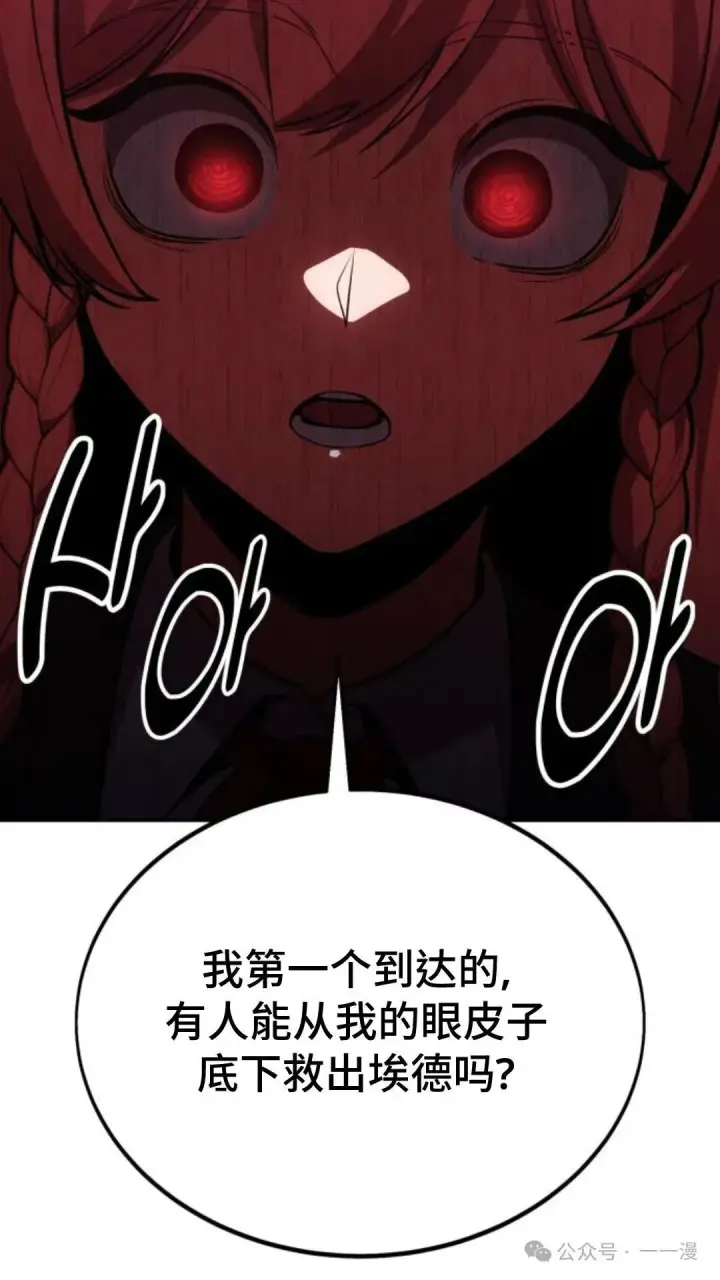漫画《配角在学院生存》配角在学校生存 30第155张图