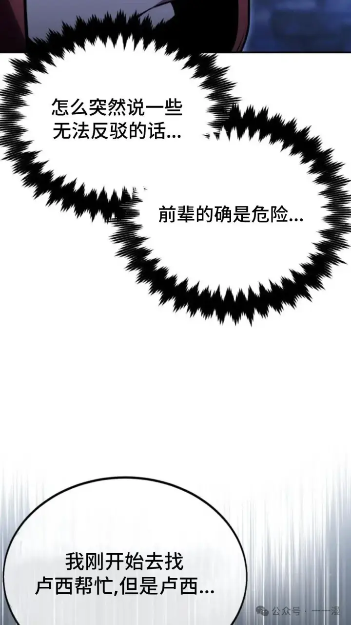 漫画《配角在学院生存》配角在学校生存 30第159张图