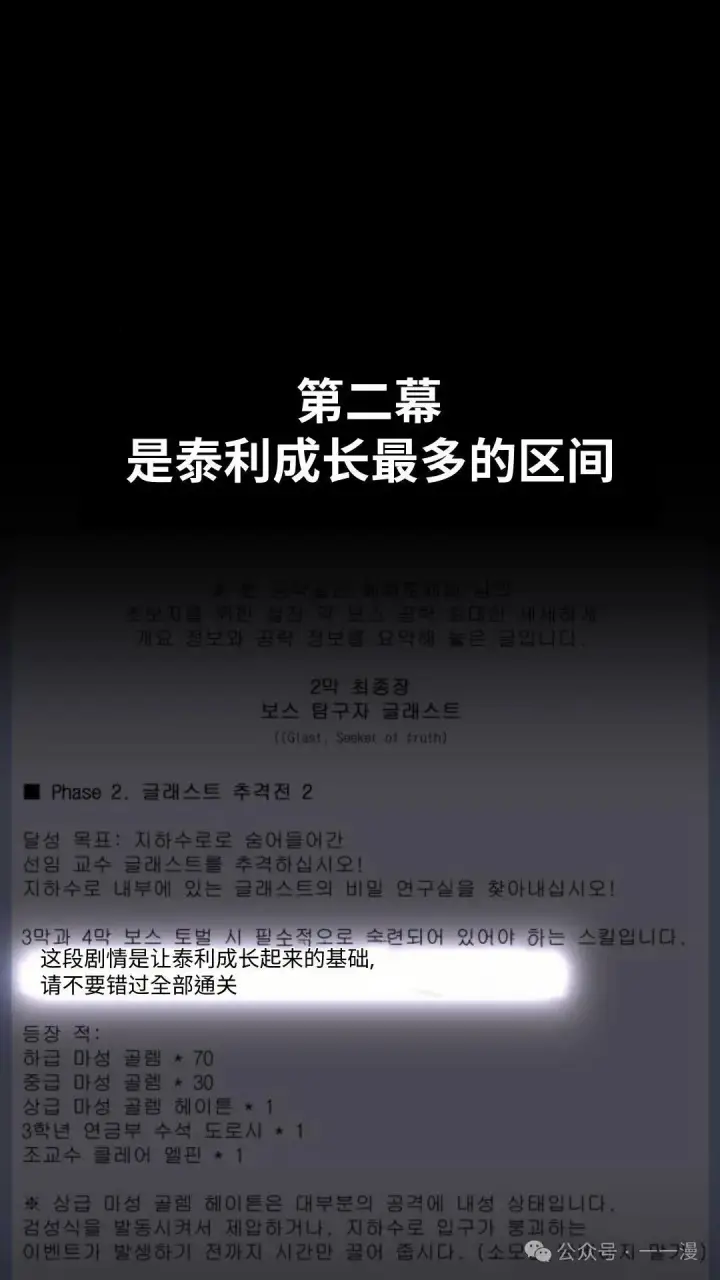 漫画《配角在学院生存》配角在学校生存 30第30张图