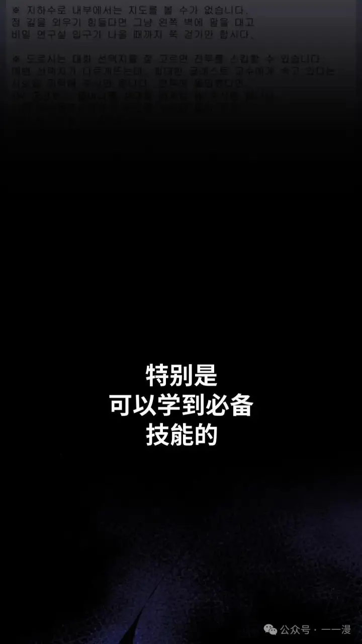 漫画《配角在学院生存》配角在学校生存 30第31张图