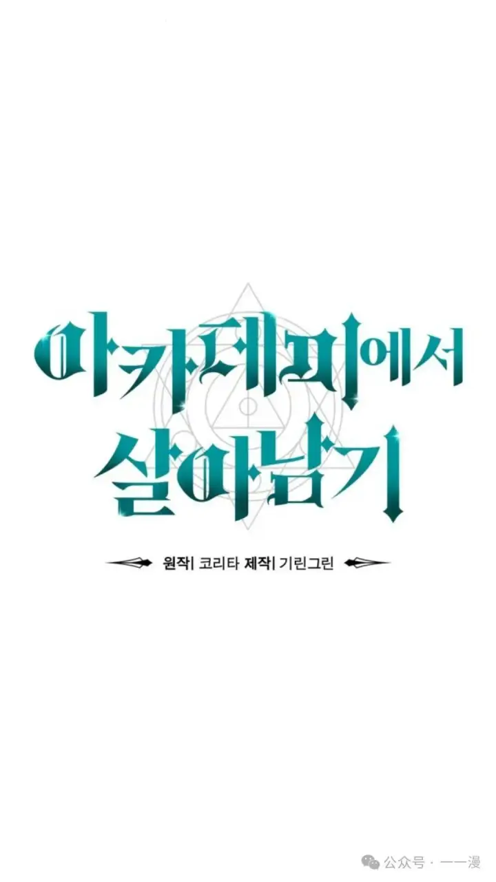 漫画《配角在学院生存》配角在学校生存 30第53张图