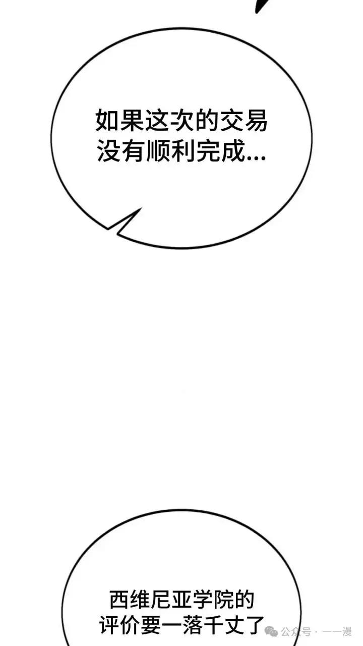 漫画《配角在学院生存》配角在学校生存 30第63张图