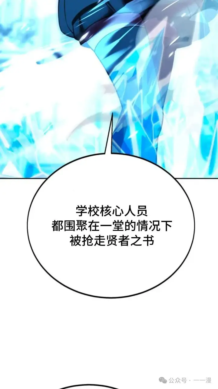 漫画《配角在学院生存》配角在学校生存 30第65张图