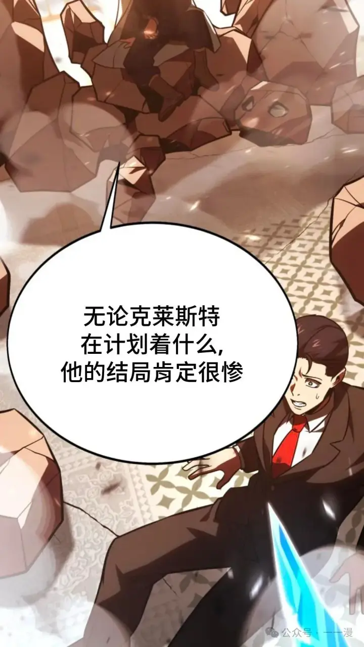 漫画《配角在学院生存》配角在学校生存 30第67张图