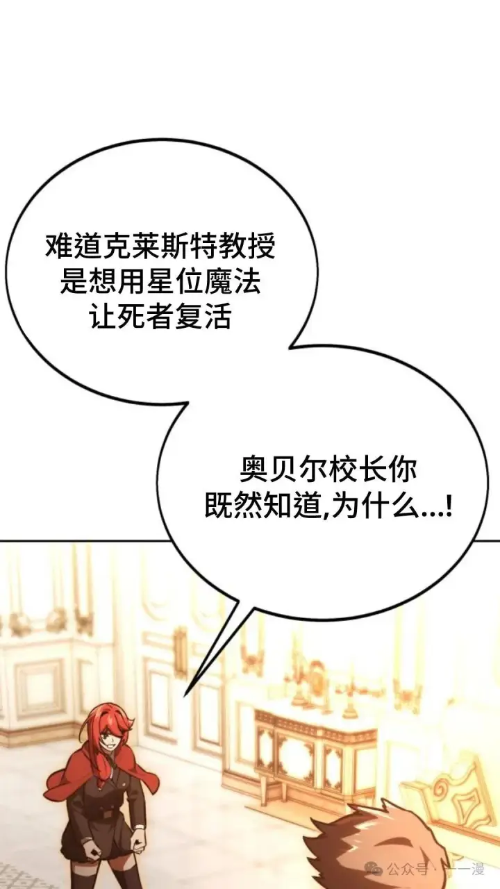 漫画《配角在学院生存》配角在学校生存 30第74张图