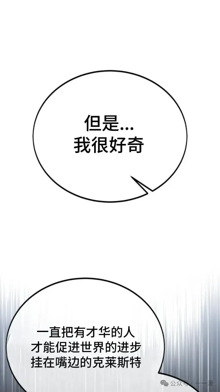 漫画《配角在学院生存》配角在学校生存 30第76张图
