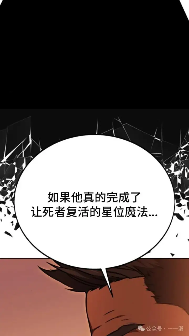 漫画《配角在学院生存》配角在学校生存 30第79张图