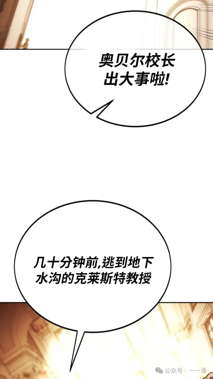 漫画《配角在学院生存》配角在学校生存 30第83张图