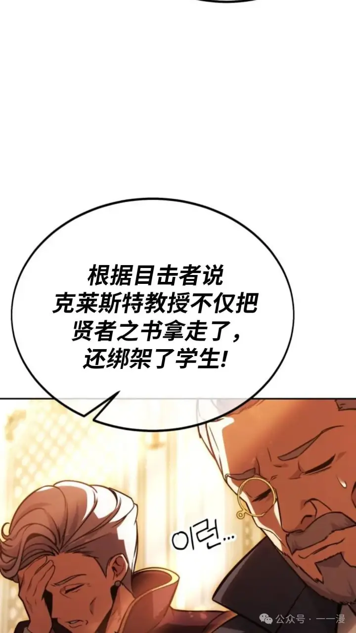 漫画《配角在学院生存》配角在学校生存 30第85张图