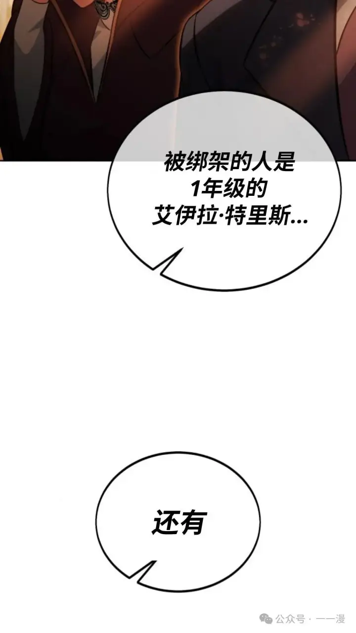 漫画《配角在学院生存》配角在学校生存 30第86张图