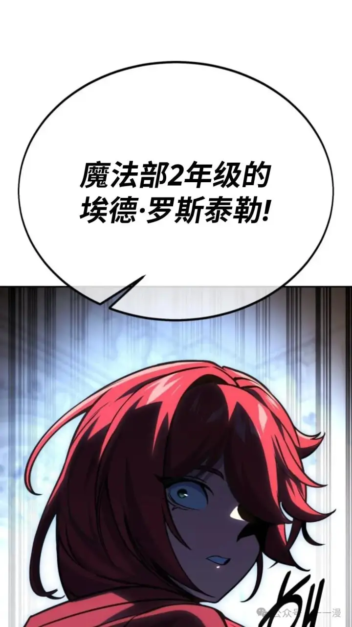 漫画《配角在学院生存》配角在学校生存 30第88张图