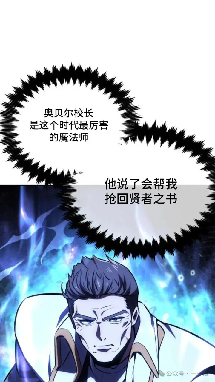 漫画《配角在学院生存》配角在学校生存 30第91张图