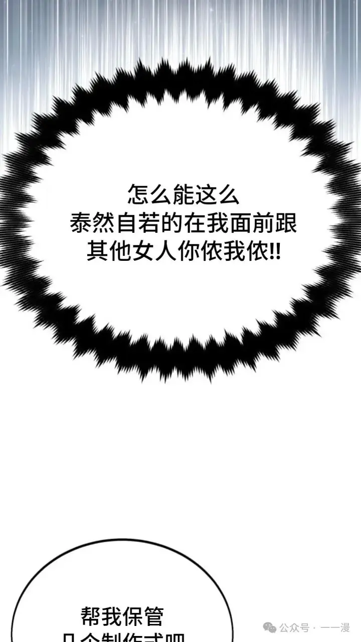 漫画《配角在学院生存》配角在学校生存 31第101张图