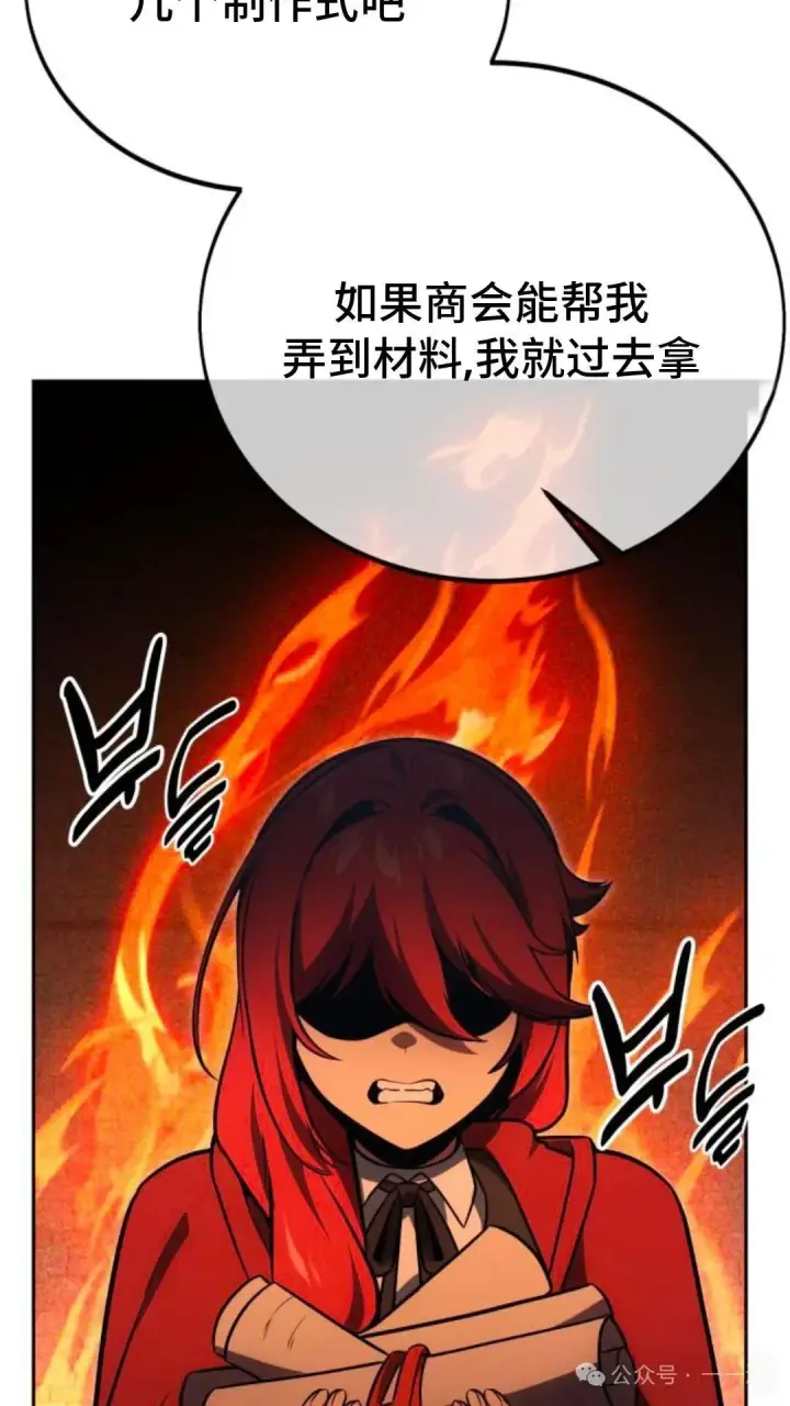 漫画《配角在学院生存》配角在学校生存 31第102张图