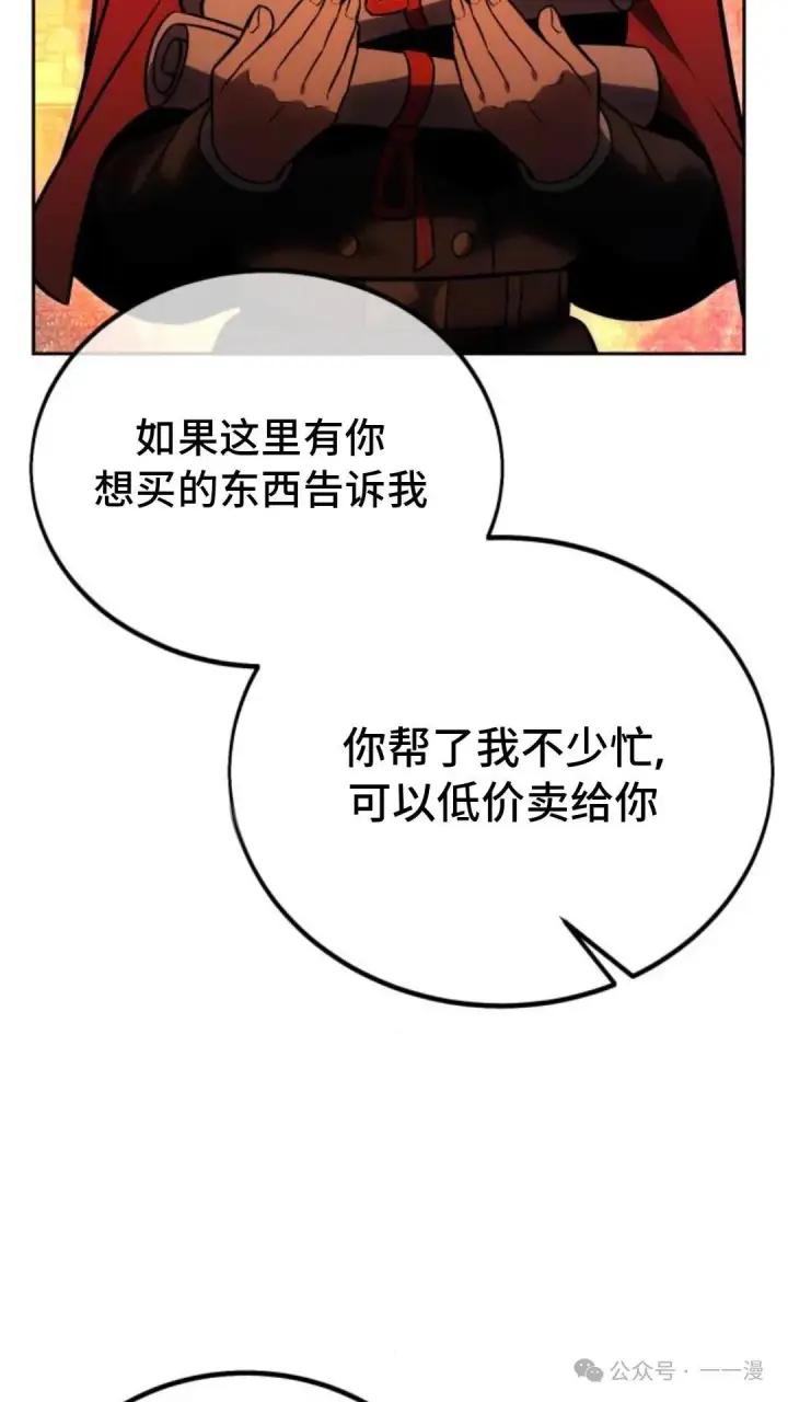 漫画《配角在学院生存》配角在学校生存 31第103张图