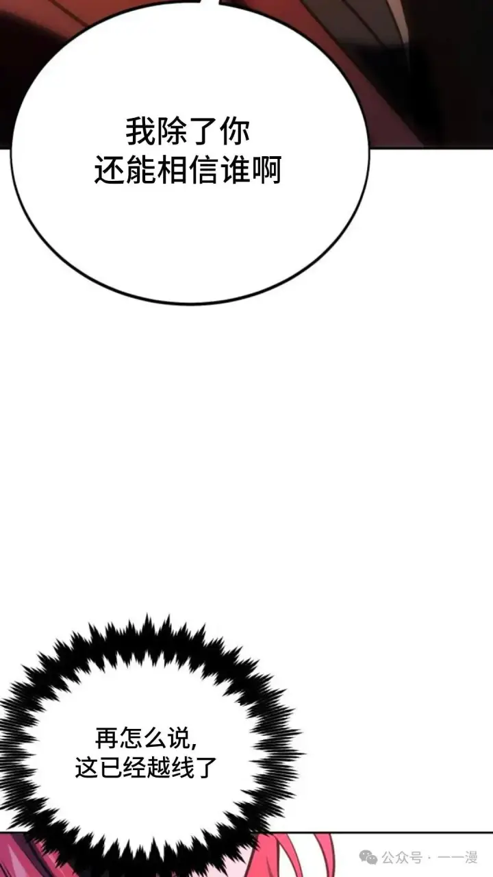 漫画《配角在学院生存》配角在学校生存 31第107张图