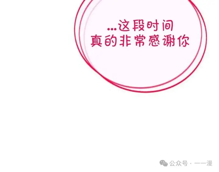 漫画《配角在学院生存》配角在学校生存 31第110张图