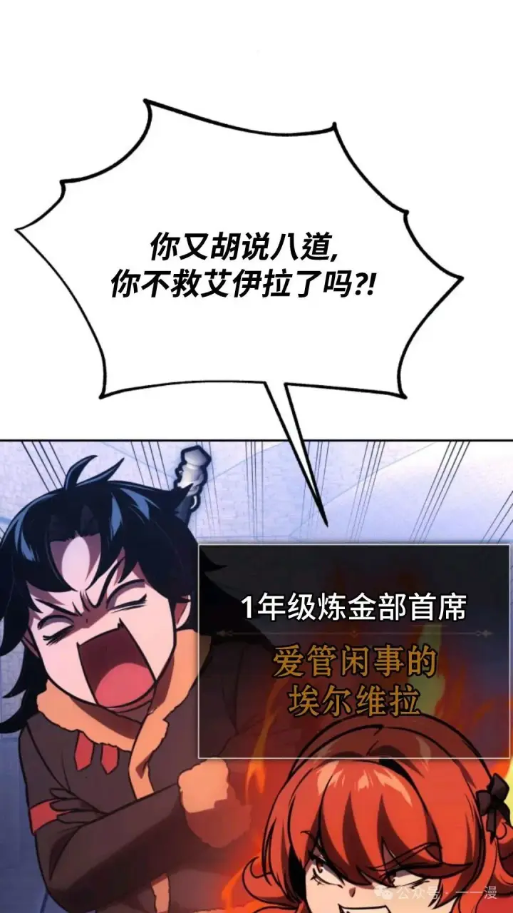 漫画《配角在学院生存》配角在学校生存 31第124张图