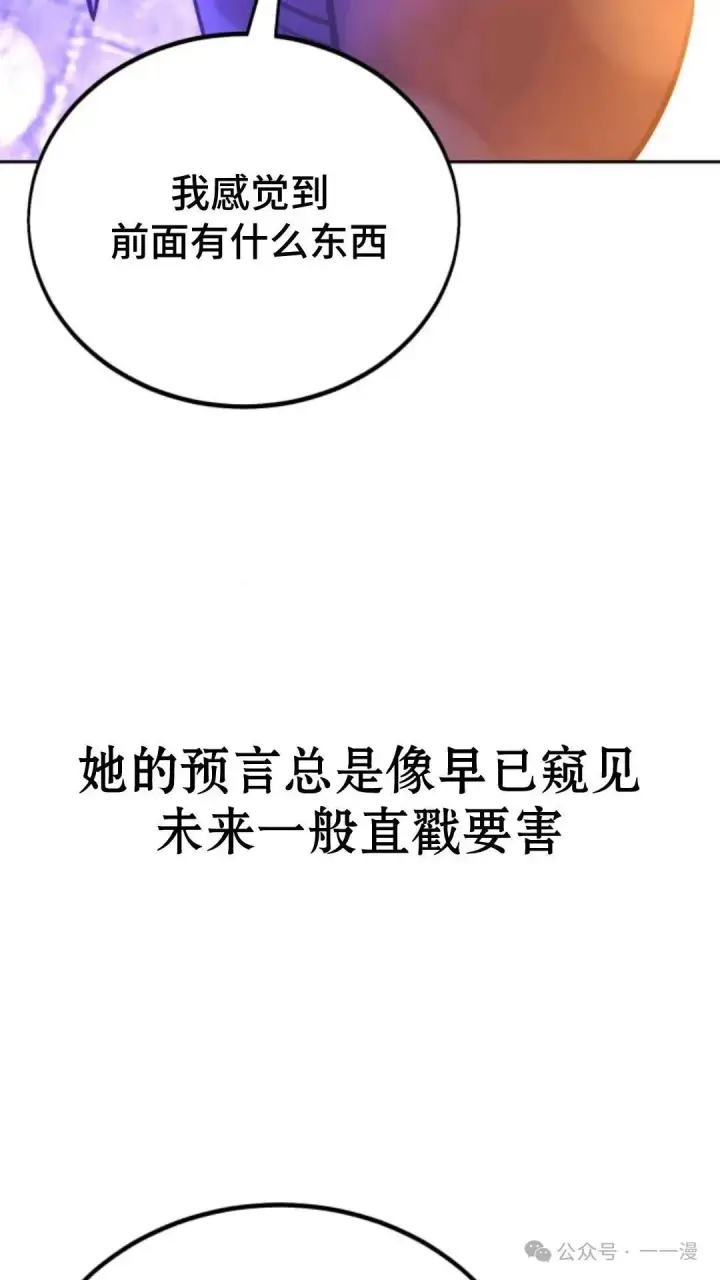 漫画《配角在学院生存》配角在学校生存 31第133张图