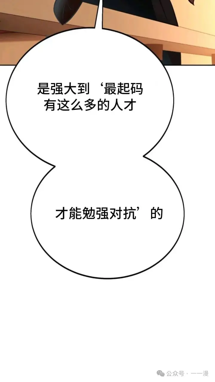 漫画《配角在学院生存》配角在学校生存 31第14张图