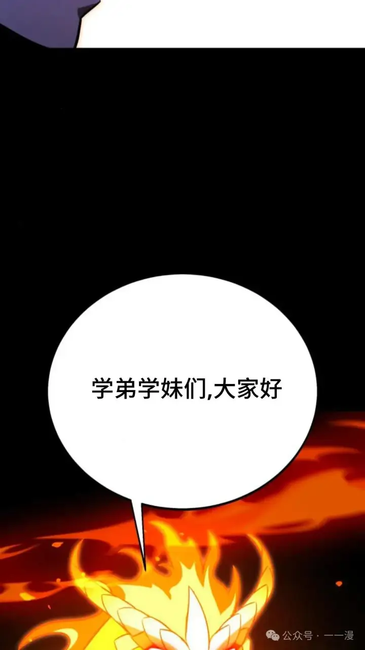 漫画《配角在学院生存》配角在学校生存 31第144张图