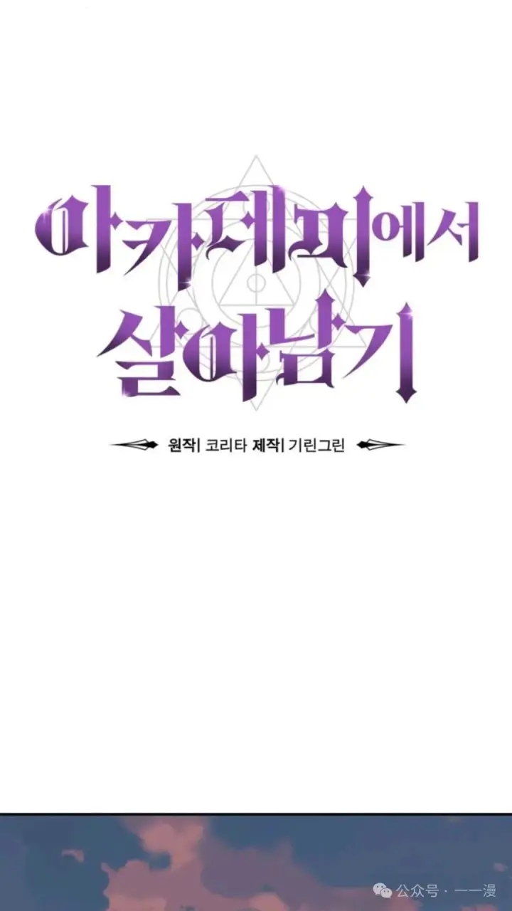 漫画《配角在学院生存》配角在学校生存 31第15张图