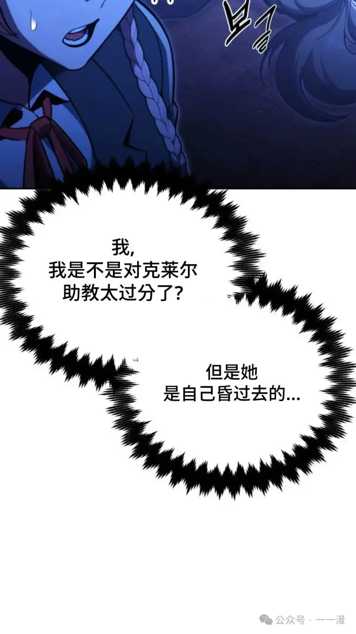 漫画《配角在学院生存》配角在学校生存 31第154张图