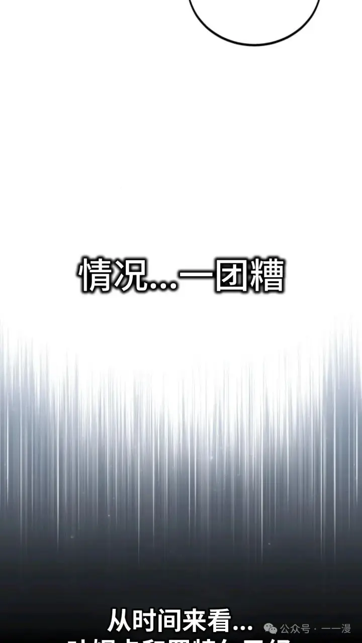 漫画《配角在学院生存》配角在学校生存 31第30张图