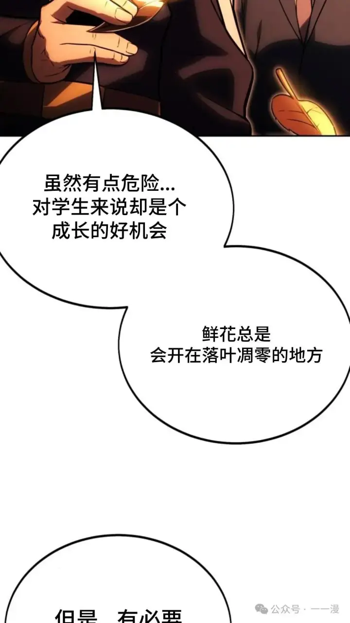 漫画《配角在学院生存》配角在学校生存 31第4张图