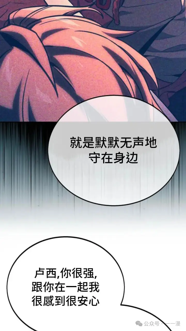 漫画《配角在学院生存》配角在学校生存 31第42张图