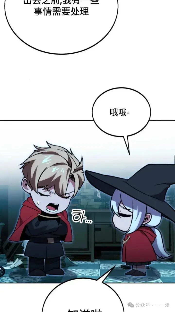 漫画《配角在学院生存》配角在学校生存 31第47张图