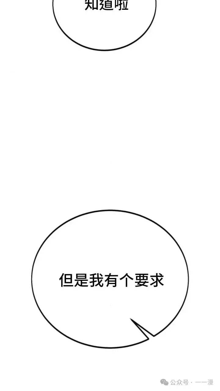 漫画《配角在学院生存》配角在学校生存 31第48张图
