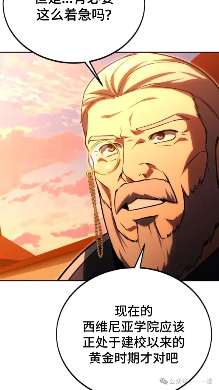 漫画《配角在学院生存》配角在学校生存 31第5张图