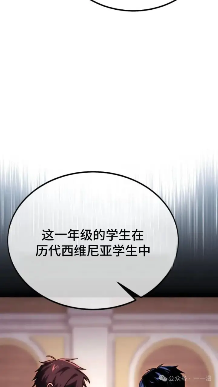漫画《配角在学院生存》配角在学校生存 31第6张图