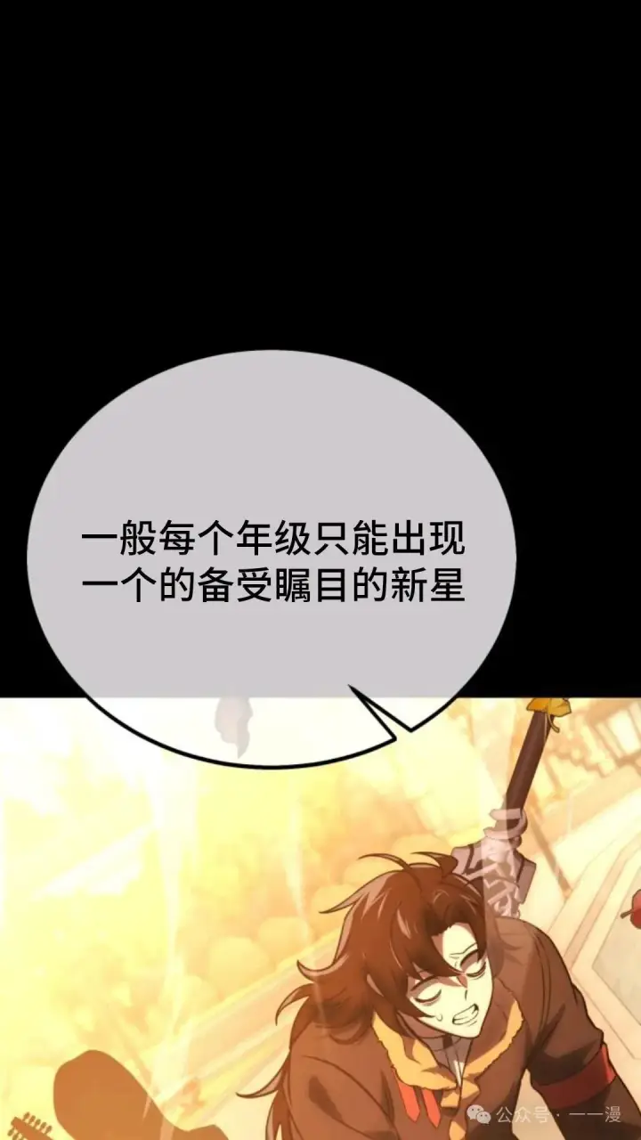 漫画《配角在学院生存》配角在学校生存 31第8张图