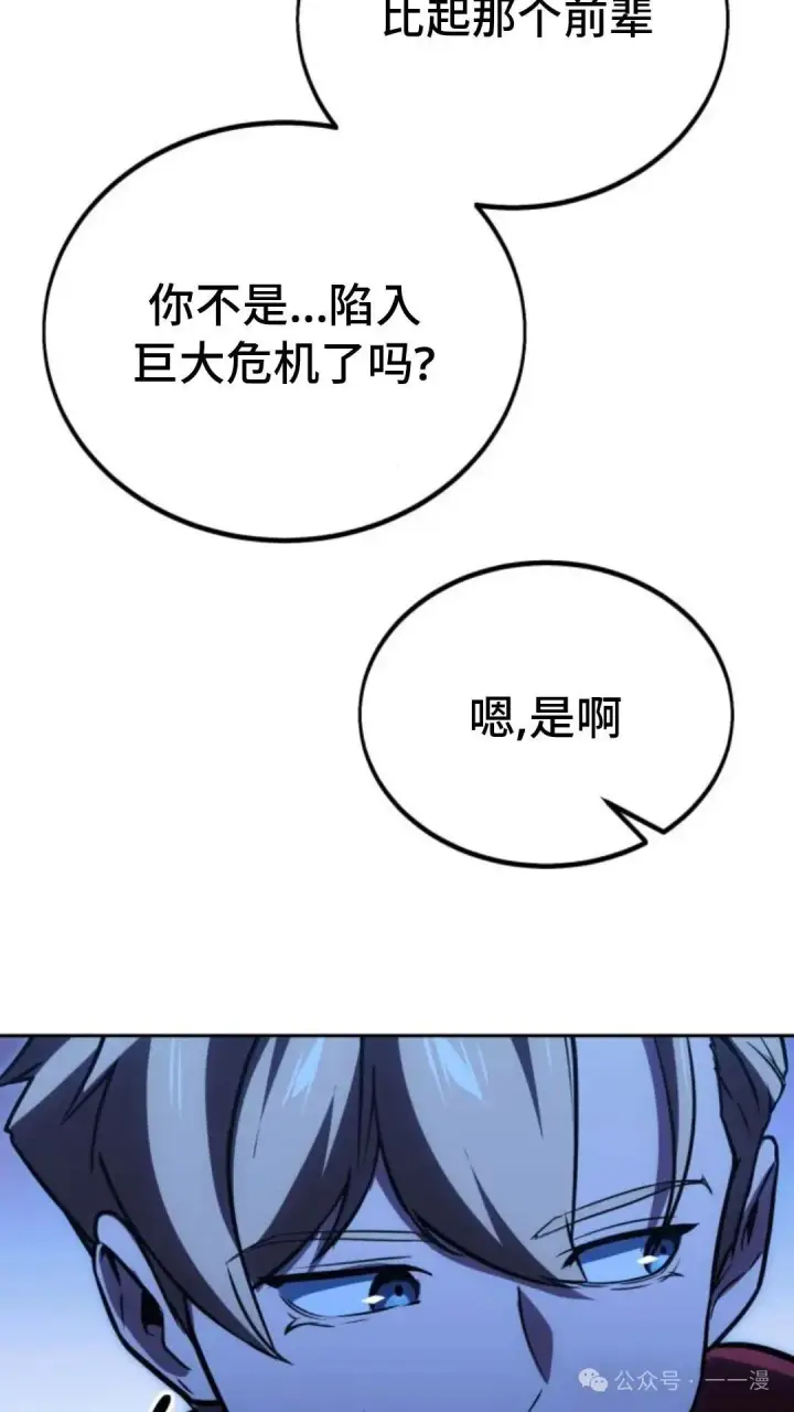 漫画《配角在学院生存》配角在学校生存 31第92张图