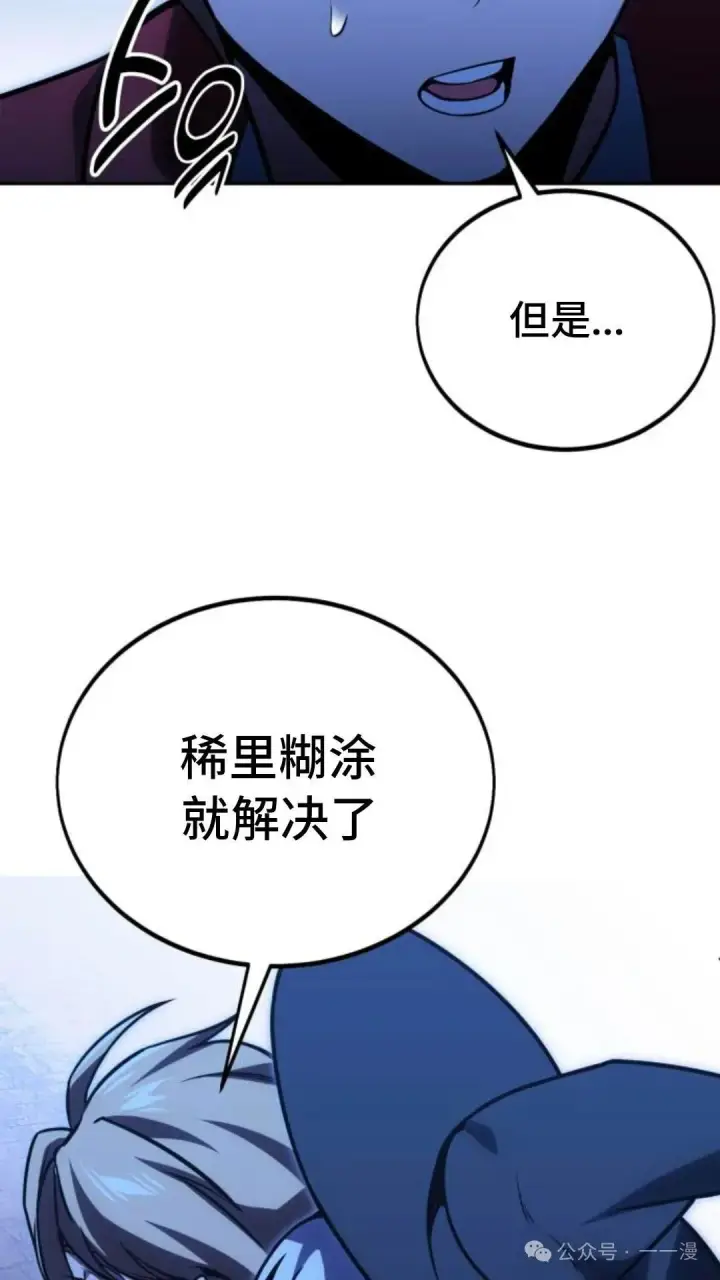 漫画《配角在学院生存》配角在学校生存 31第93张图