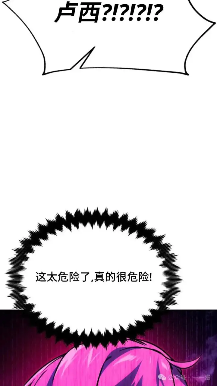 漫画《配角在学院生存》配角在学校生存 31第95张图