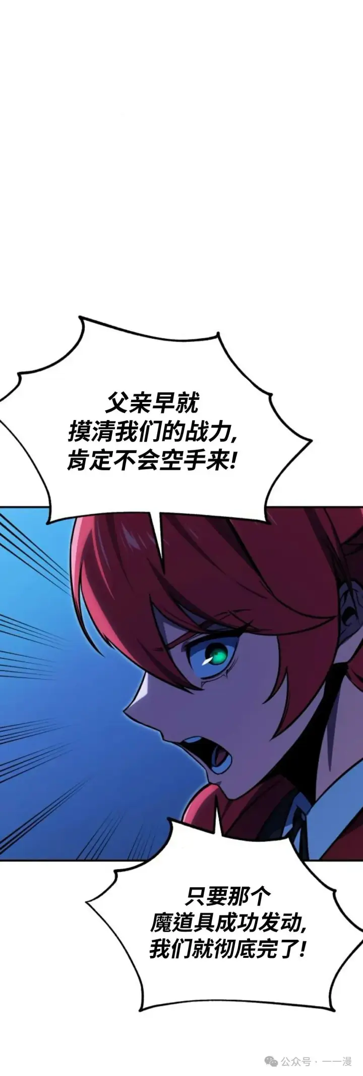 漫画《配角在学院生存》配角在学校生存 32第101张图