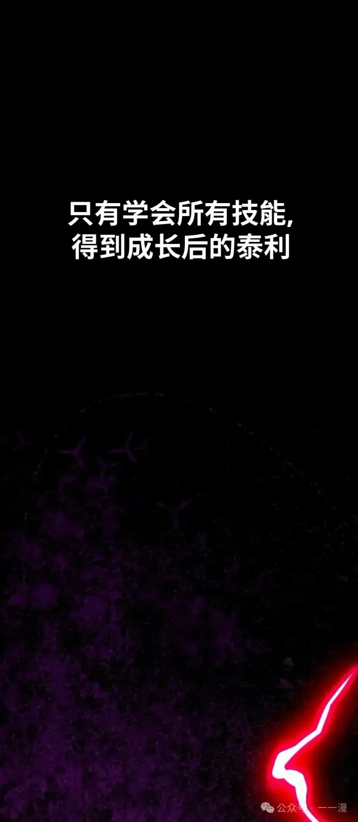 漫画《配角在学院生存》配角在学校生存 32第17张图