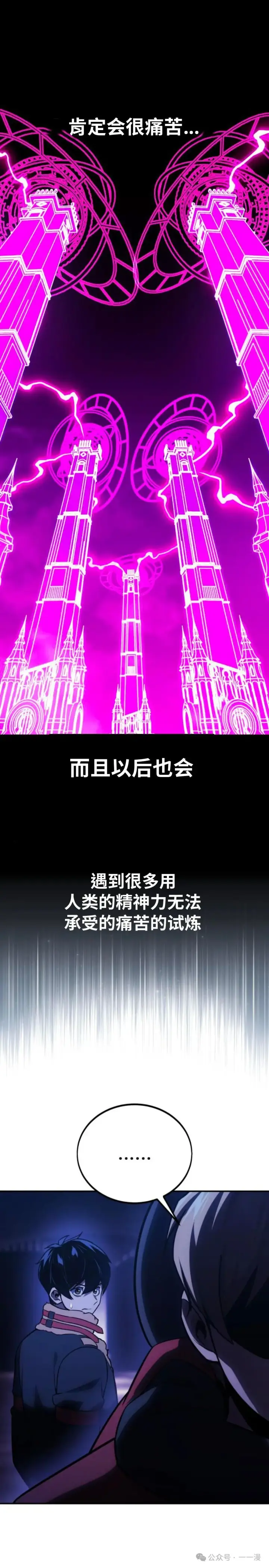 漫画《配角在学院生存》配角在学校生存 32第21张图