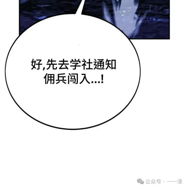 漫画《配角在学院生存》配角在学校生存 32第38张图